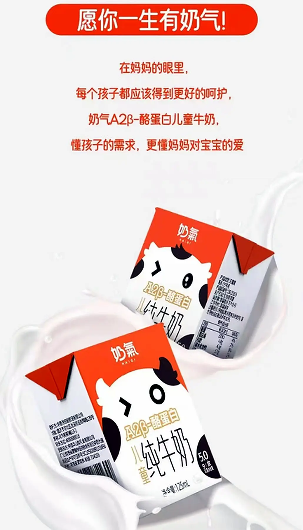 Red-and-white character packaging for the children's milk