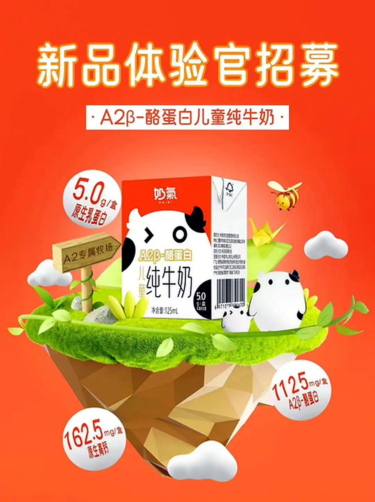 Product trial recruitment poster for the children's milk