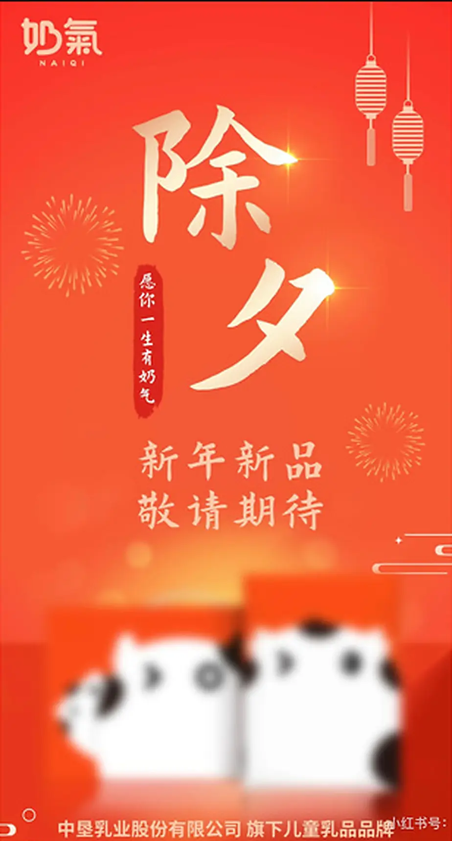 Lunar New Year campaign teaser poster